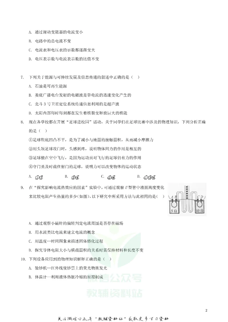 《2019湖南省娄底市中考物理试题及答案解析_初高中资料库_初中资料库（转存避免链接过期失效）_初中物理》第2页预览