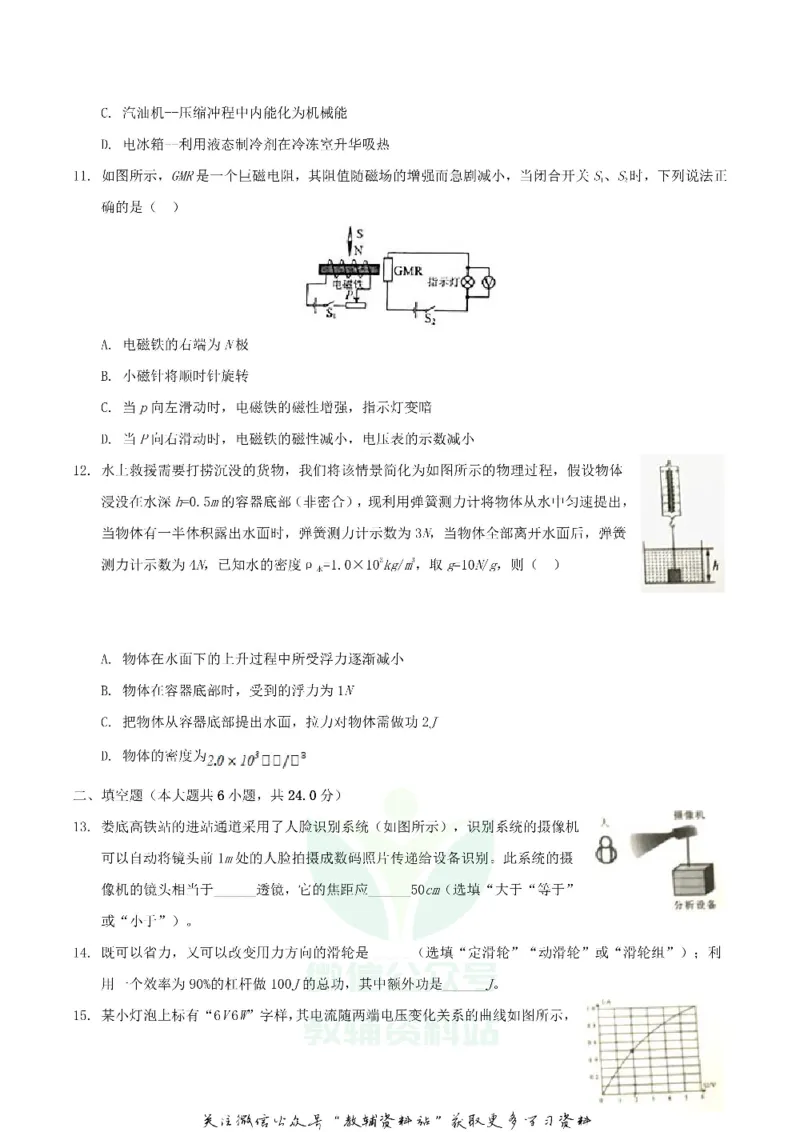 《2019湖南省娄底市中考物理试题及答案解析_初高中资料库_初中资料库（转存避免链接过期失效）_初中物理》第3页预览