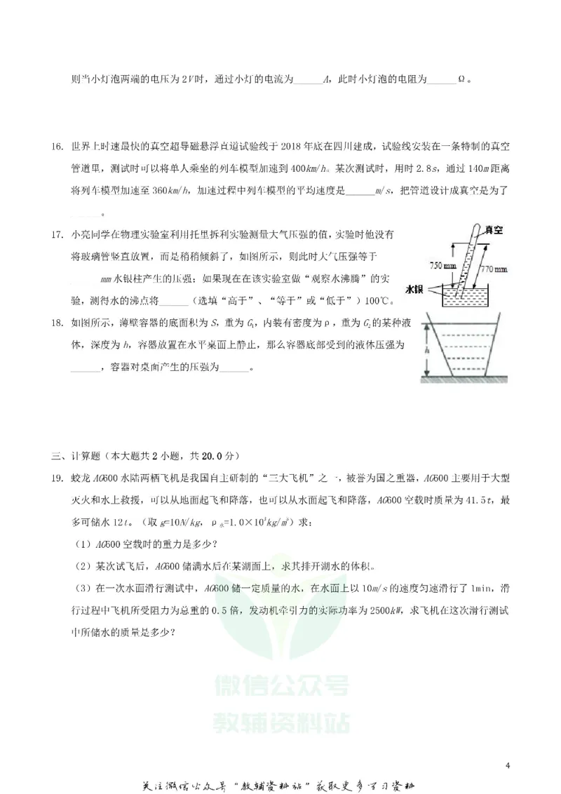《2019湖南省娄底市中考物理试题及答案解析_初高中资料库_初中资料库（转存避免链接过期失效）_初中物理》第4页预览