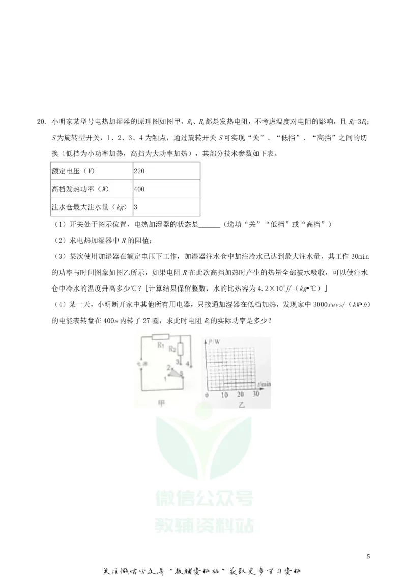 《2019湖南省娄底市中考物理试题及答案解析_初高中资料库_初中资料库（转存避免链接过期失效）_初中物理》第5页预览