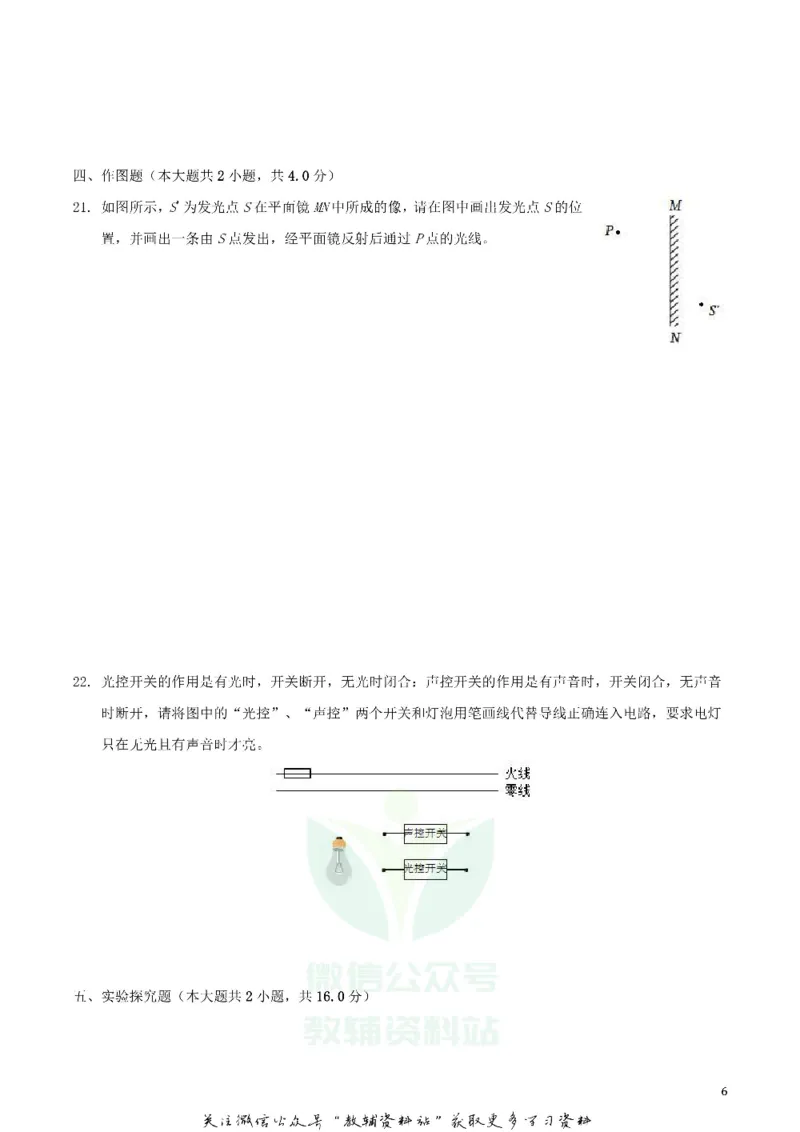《2019湖南省娄底市中考物理试题及答案解析_初高中资料库_初中资料库（转存避免链接过期失效）_初中物理》第6页预览