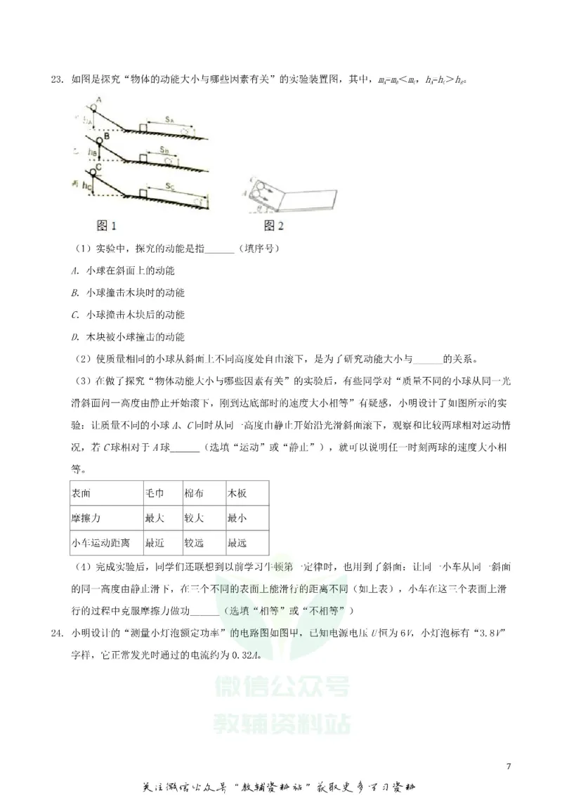 《2019湖南省娄底市中考物理试题及答案解析_初高中资料库_初中资料库（转存避免链接过期失效）_初中物理》第7页预览