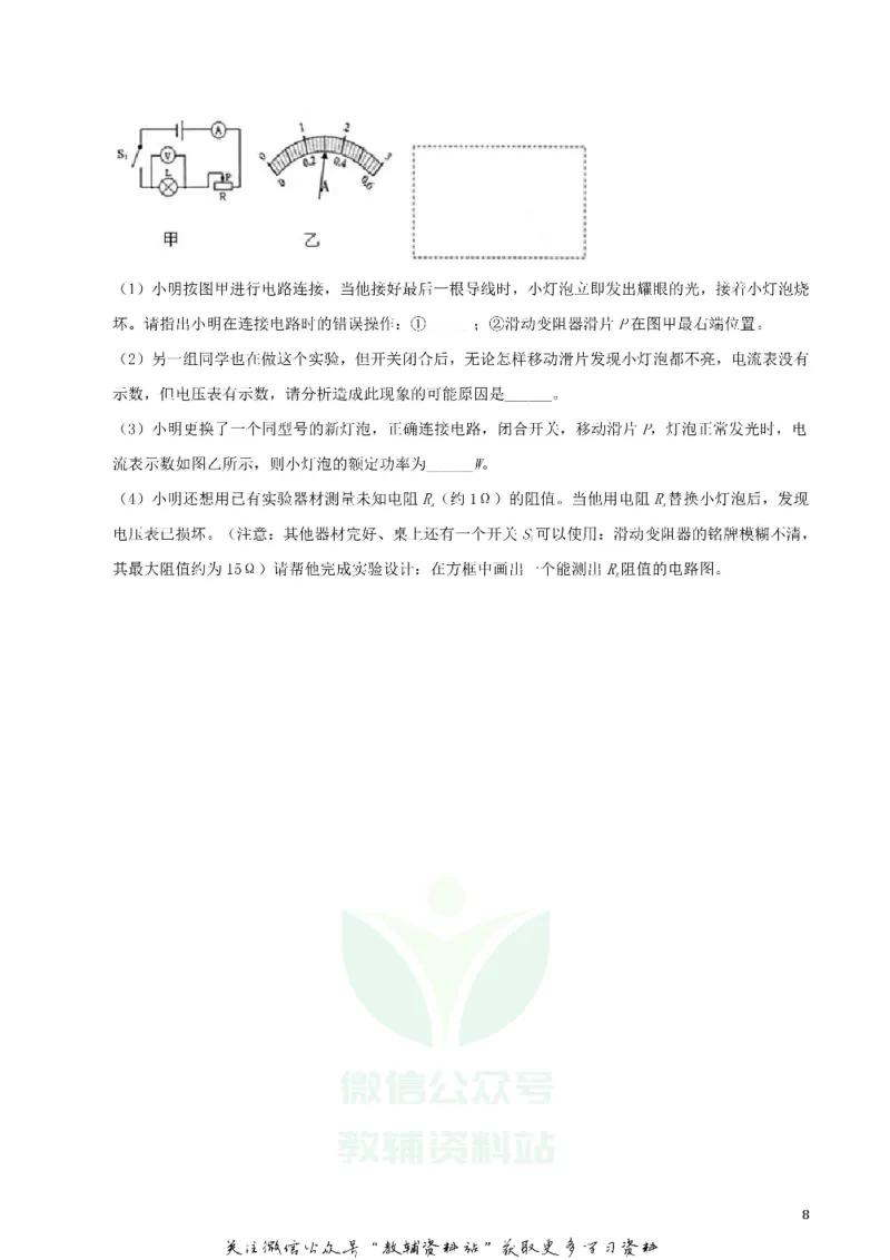 《2019湖南省娄底市中考物理试题及答案解析_初高中资料库_初中资料库（转存避免链接过期失效）_初中物理》第8页预览
