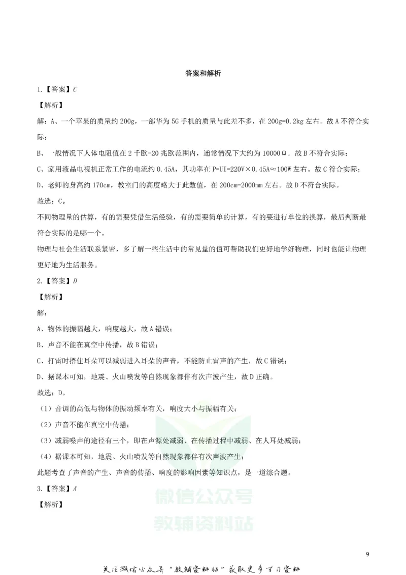 《2019湖南省娄底市中考物理试题及答案解析_初高中资料库_初中资料库（转存避免链接过期失效）_初中物理》第9页预览