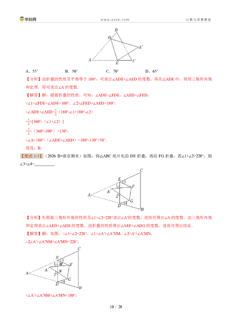 《专题01三角形的概念、内角和与三边之间的关系（题型专练）（解析版）_2026秋初中教辅合集_2027学科网&_2027新《8上数学•同步备课资料合集》（新教材浙教）》第10页预览