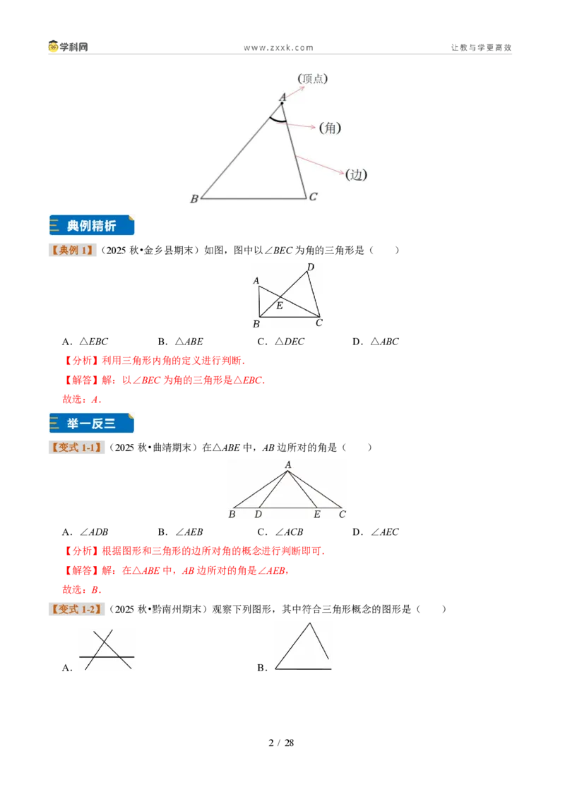 《专题01三角形的概念、内角和与三边之间的关系（题型专练）（解析版）_2026秋初中教辅合集_2027学科网&_2027新《8上数学•同步备课资料合集》（新教材浙教）》第2页预览