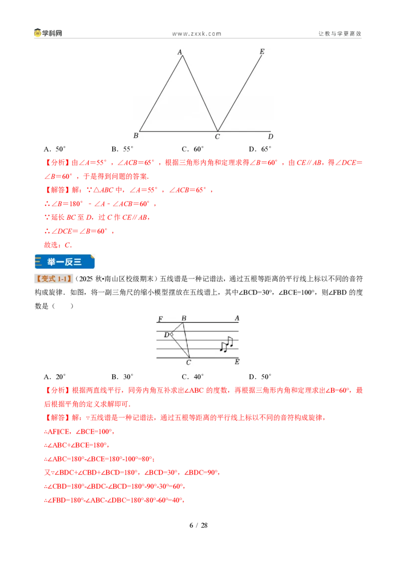 《专题01三角形的概念、内角和与三边之间的关系（题型专练）（解析版）_2026秋初中教辅合集_2027学科网&_2027新《8上数学•同步备课资料合集》（新教材浙教）》第6页预览