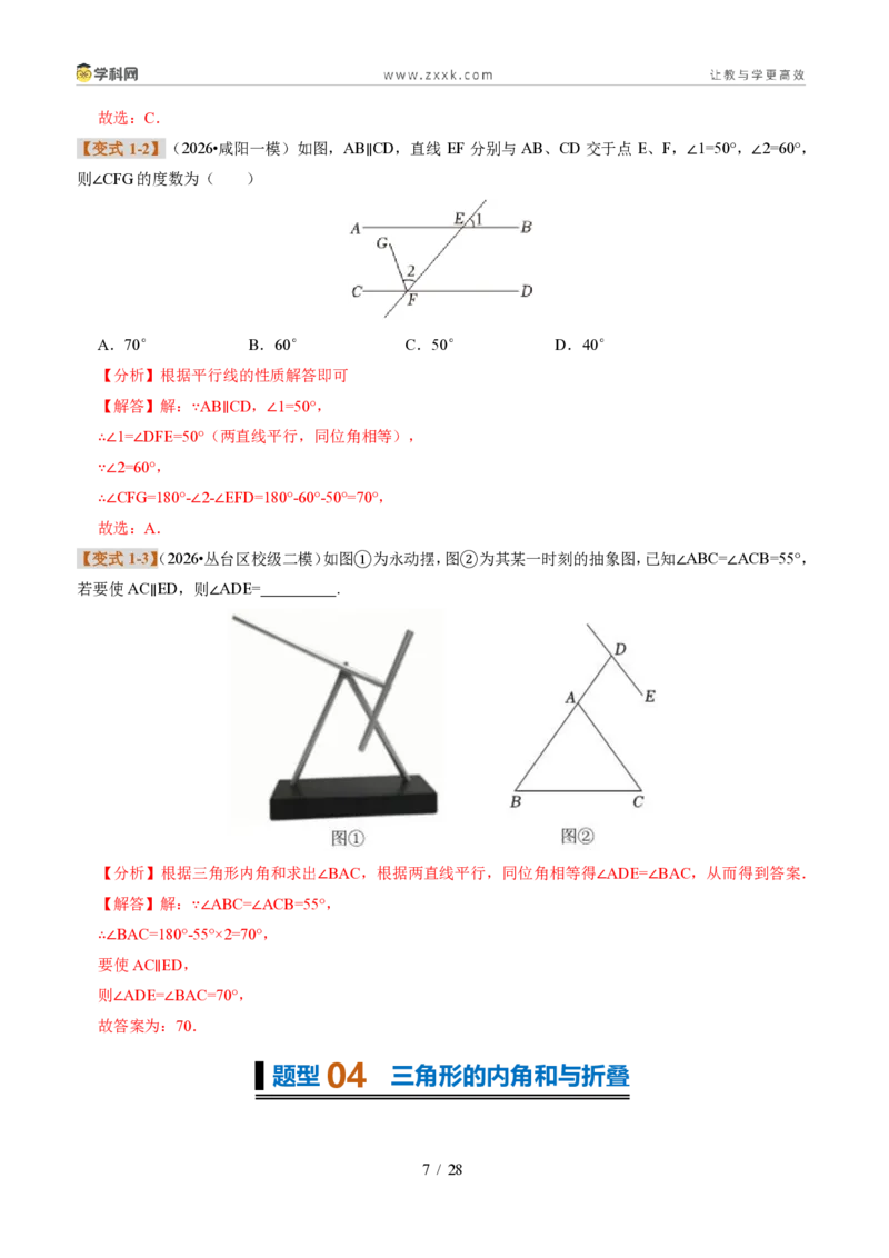 《专题01三角形的概念、内角和与三边之间的关系（题型专练）（解析版）_2026秋初中教辅合集_2027学科网&_2027新《8上数学•同步备课资料合集》（新教材浙教）》第7页预览