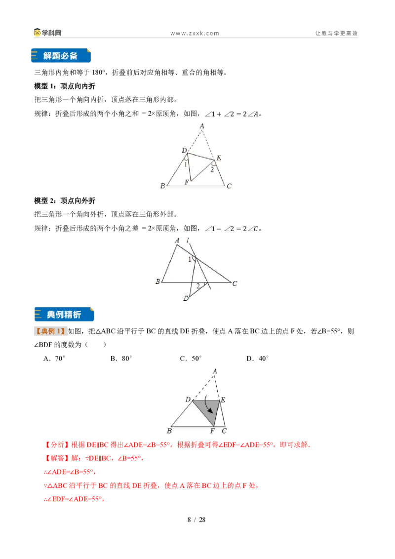 《专题01三角形的概念、内角和与三边之间的关系（题型专练）（解析版）_2026秋初中教辅合集_2027学科网&_2027新《8上数学•同步备课资料合集》（新教材浙教）》第8页预览