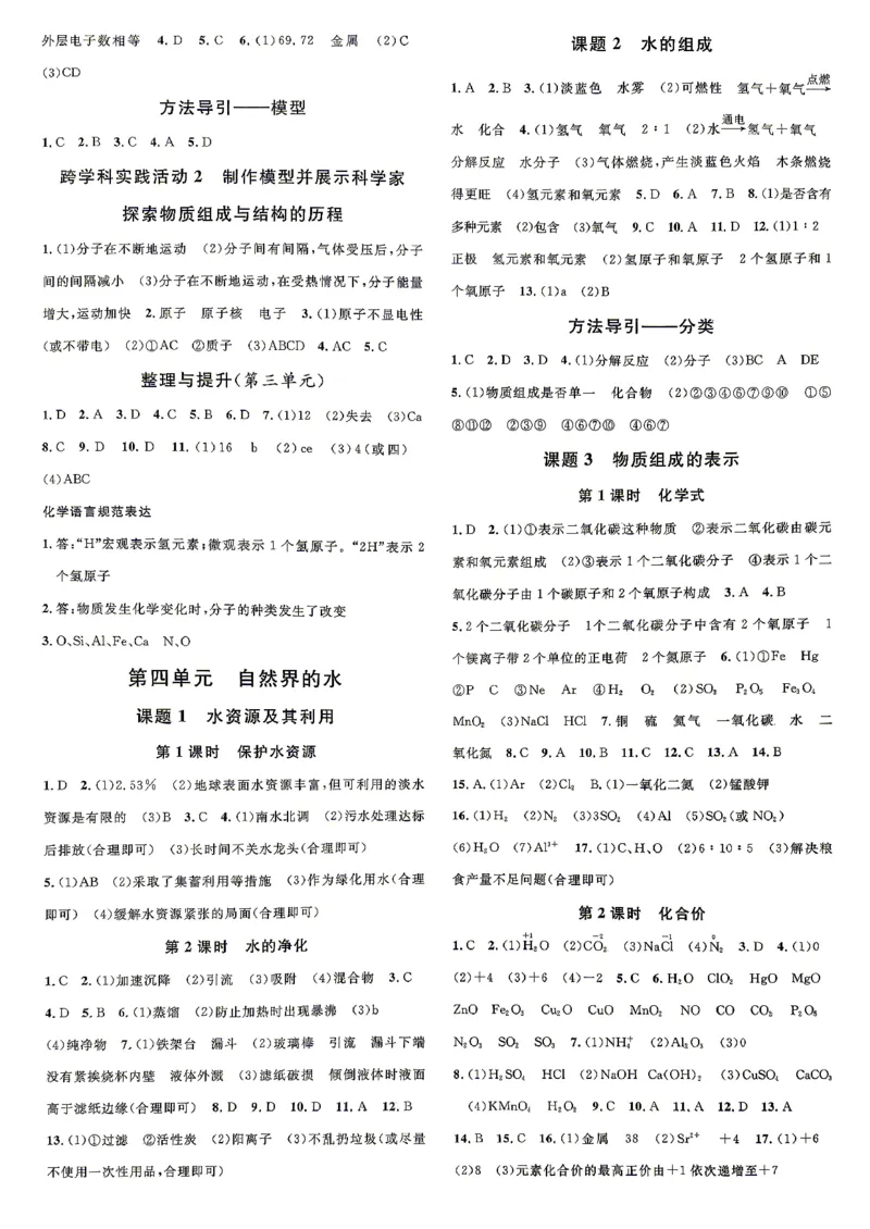 《4、2026秋名校课堂河北版九上--化学人教--参考答案_2026秋初中教辅合集_2026秋名校课堂_2026秋《名校课堂》9上化学（人教河北版）》第4页预览