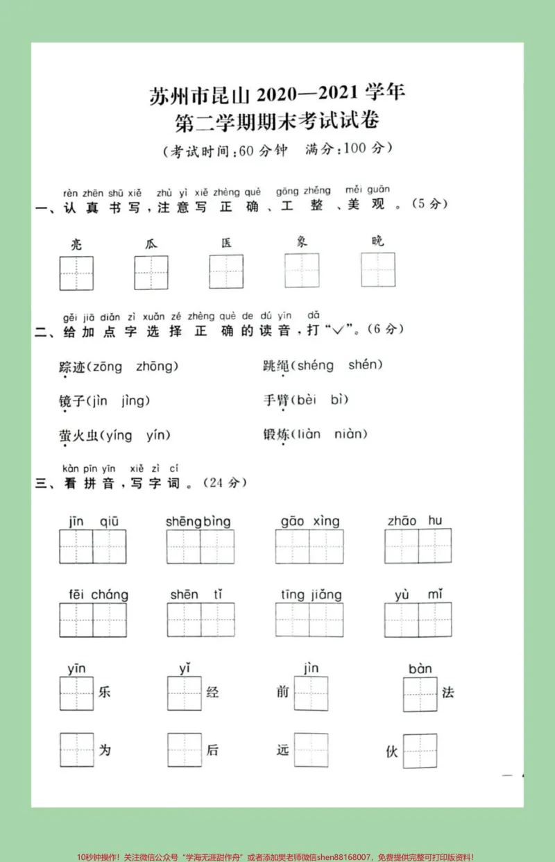 《#家长收藏孩子受益#必考考点#期末必考#一年级下册语文家长为孩子保存练习吧》第2页预览