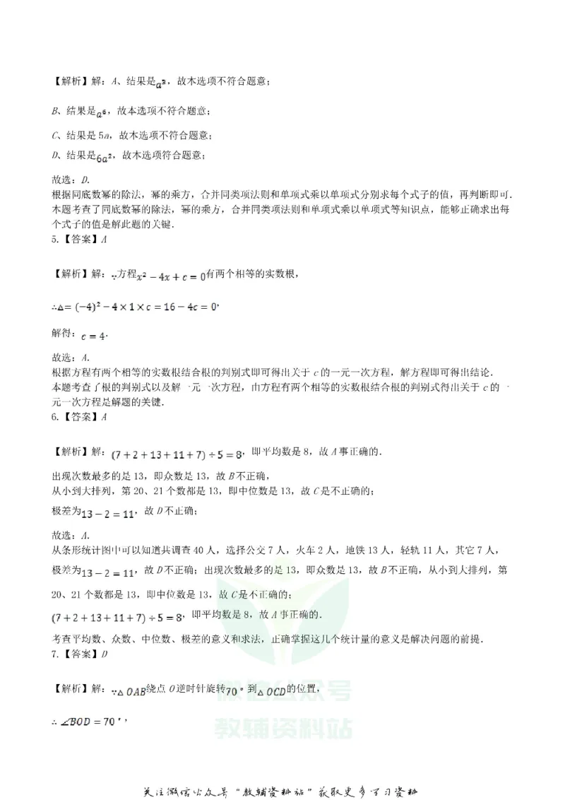 《2019湖南省湘潭市中考数学真题及答案_初高中资料库_初中资料库（转存避免链接过期失效）_初中数学》第10页预览