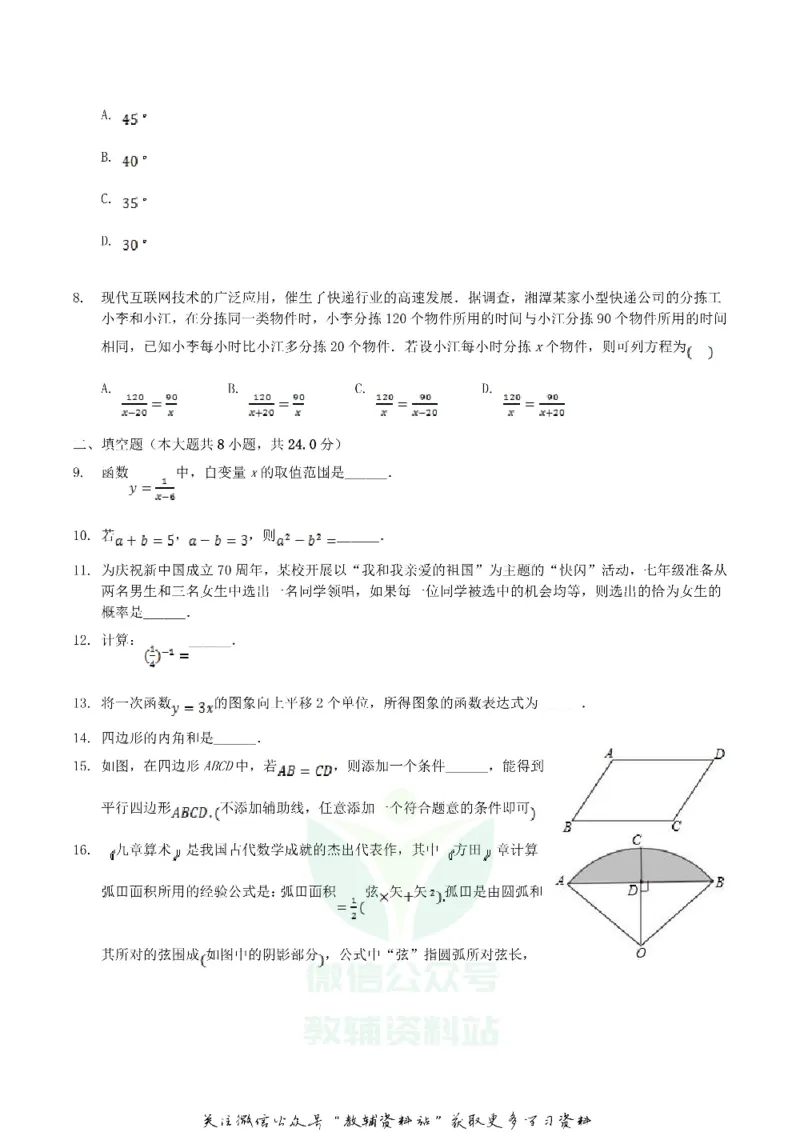 《2019湖南省湘潭市中考数学真题及答案_初高中资料库_初中资料库（转存避免链接过期失效）_初中数学》第2页预览