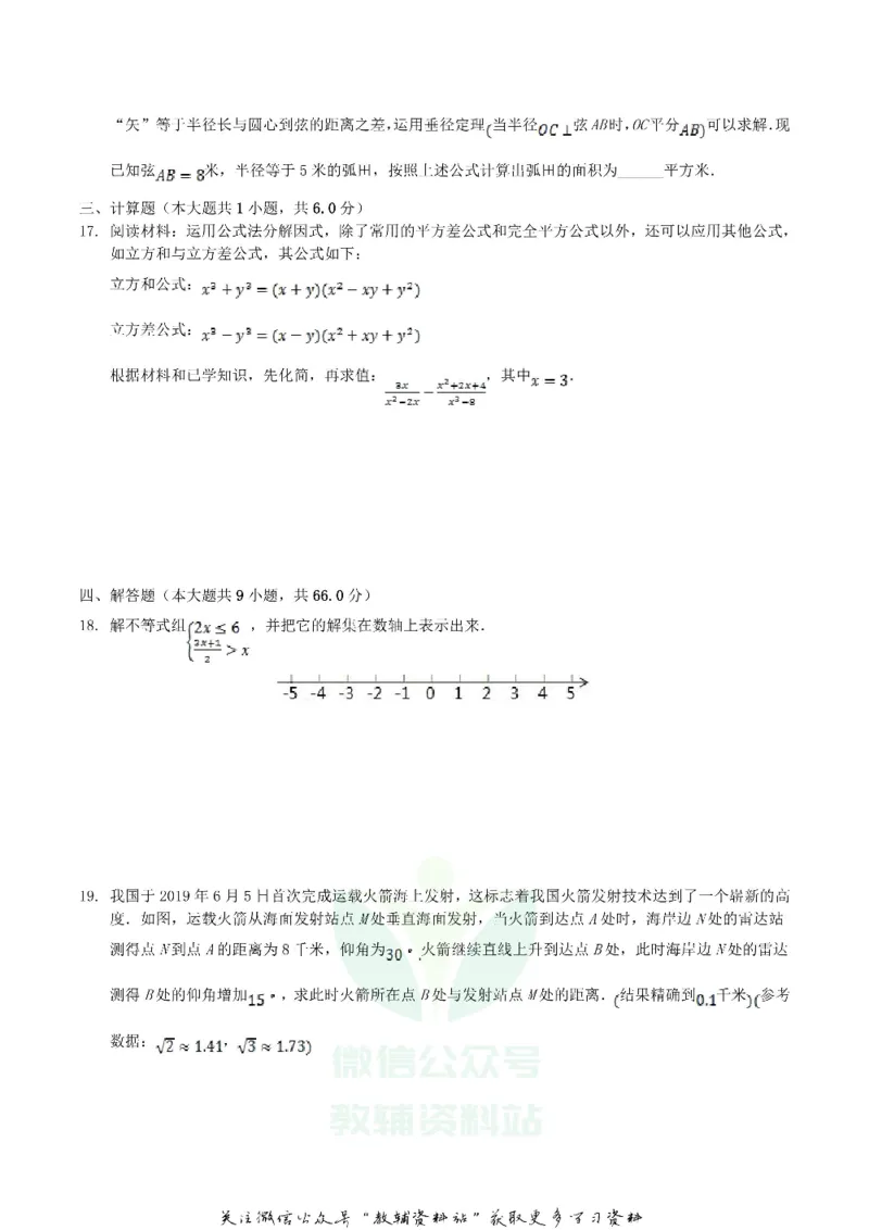 《2019湖南省湘潭市中考数学真题及答案_初高中资料库_初中资料库（转存避免链接过期失效）_初中数学》第3页预览