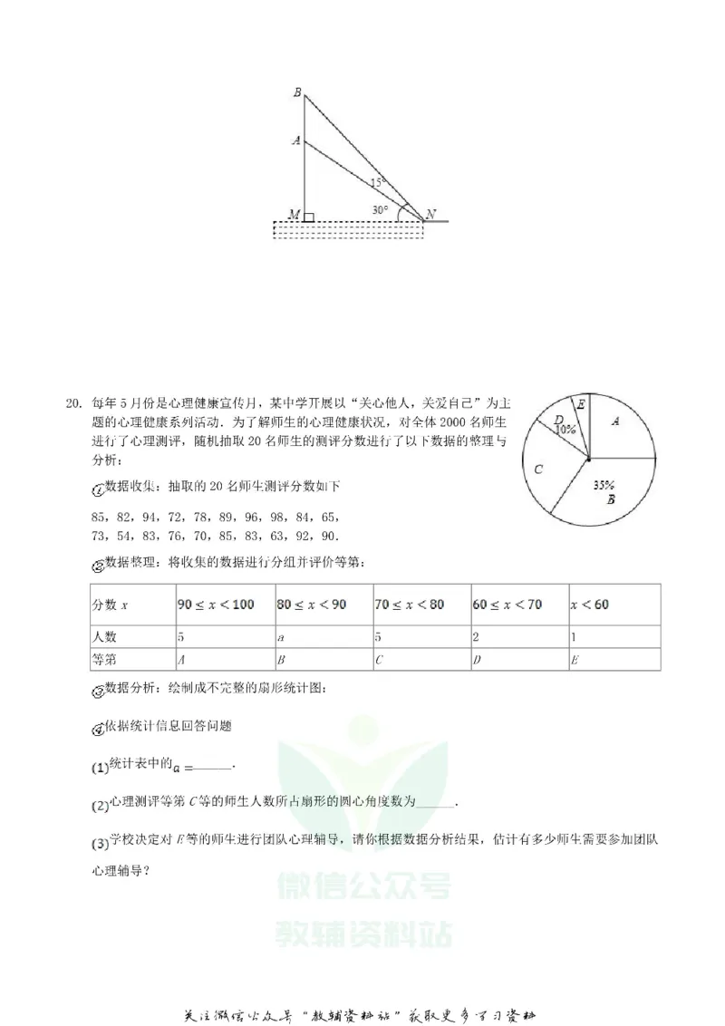 《2019湖南省湘潭市中考数学真题及答案_初高中资料库_初中资料库（转存避免链接过期失效）_初中数学》第4页预览