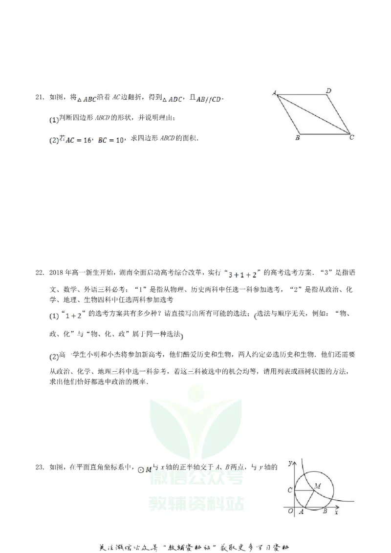 《2019湖南省湘潭市中考数学真题及答案_初高中资料库_初中资料库（转存避免链接过期失效）_初中数学》第5页预览