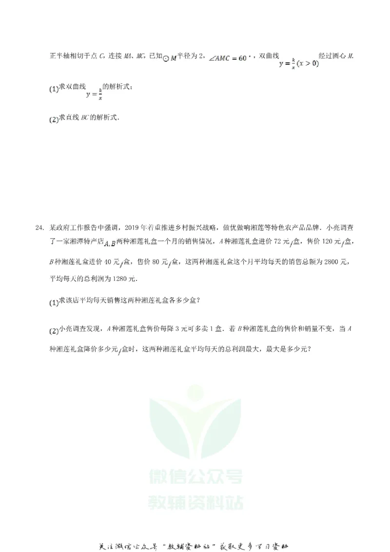 《2019湖南省湘潭市中考数学真题及答案_初高中资料库_初中资料库（转存避免链接过期失效）_初中数学》第6页预览