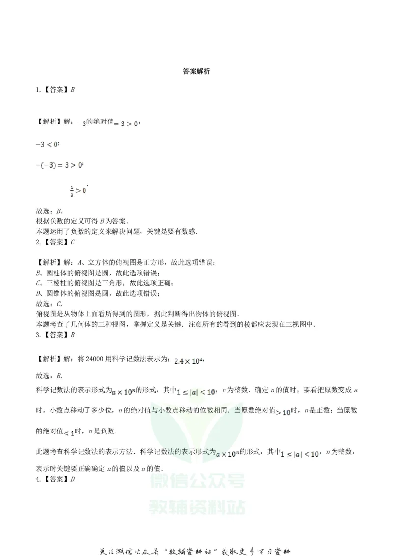 《2019湖南省湘潭市中考数学真题及答案_初高中资料库_初中资料库（转存避免链接过期失效）_初中数学》第9页预览