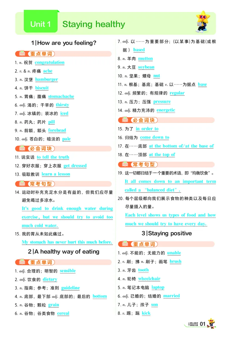《26秋初中一遍过九上英语冀教默写本教用_2026秋初中教辅合集_2027一遍过_2026《一遍过》9上_2027《天星教育•一遍过》9上英语（冀教）》第1页预览