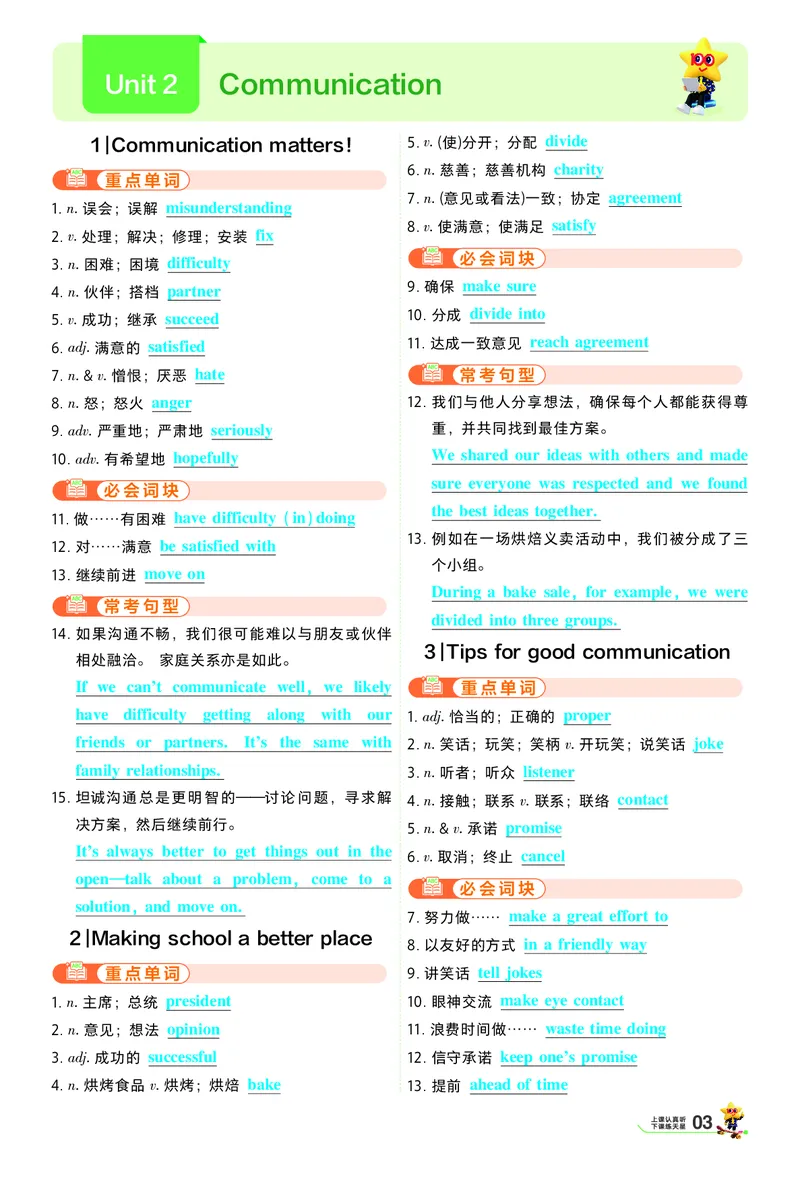 《26秋初中一遍过九上英语冀教默写本教用_2026秋初中教辅合集_2027一遍过_2026《一遍过》9上_2027《天星教育•一遍过》9上英语（冀教）》第3页预览