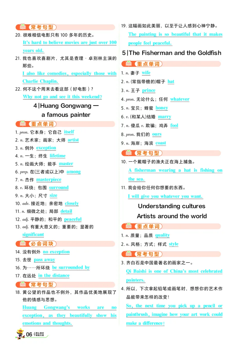 《26秋初中一遍过九上英语冀教默写本教用_2026秋初中教辅合集_2027一遍过_2026《一遍过》9上_2027《天星教育•一遍过》9上英语（冀教）》第6页预览