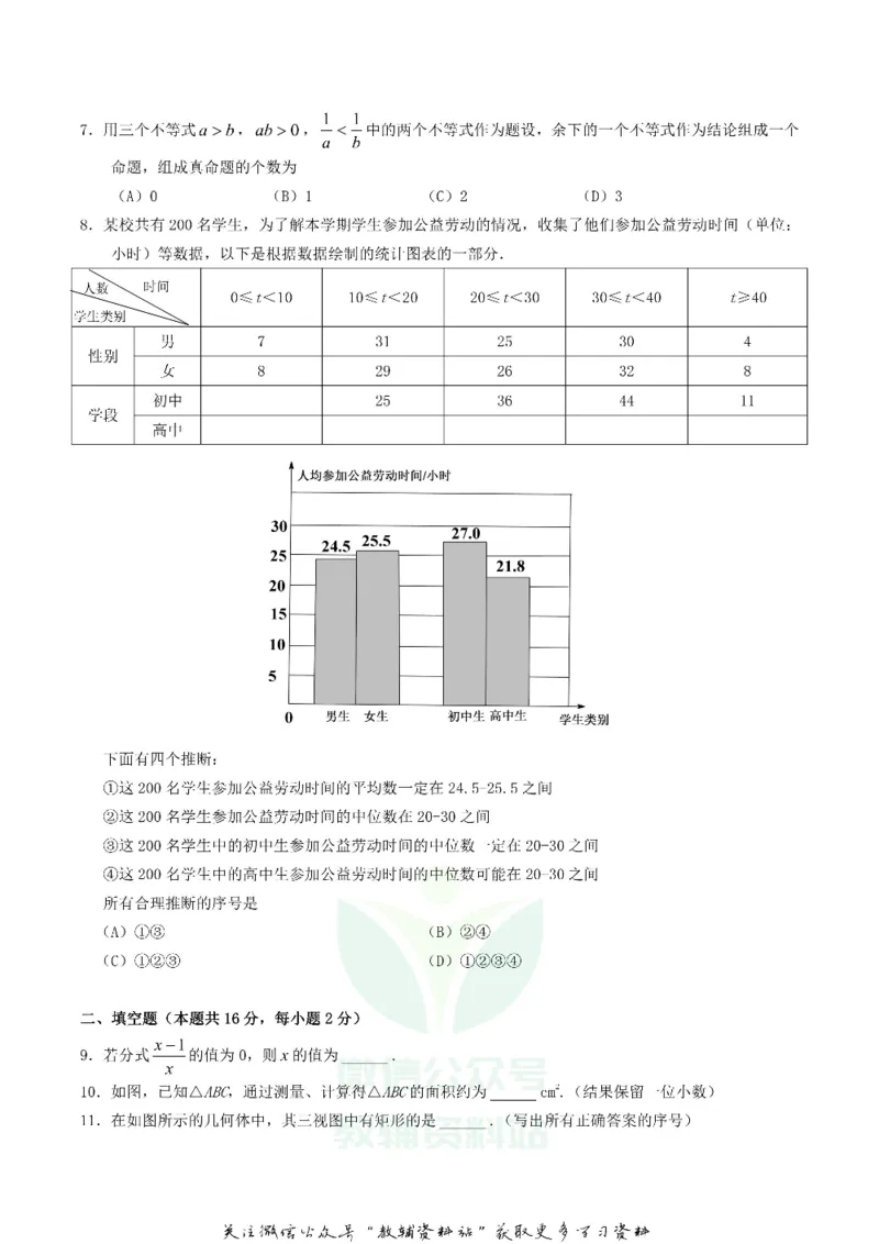 《2019北京市中考数学真题及答案_初高中资料库_初中资料库（转存避免链接过期失效）_初中数学》第2页预览