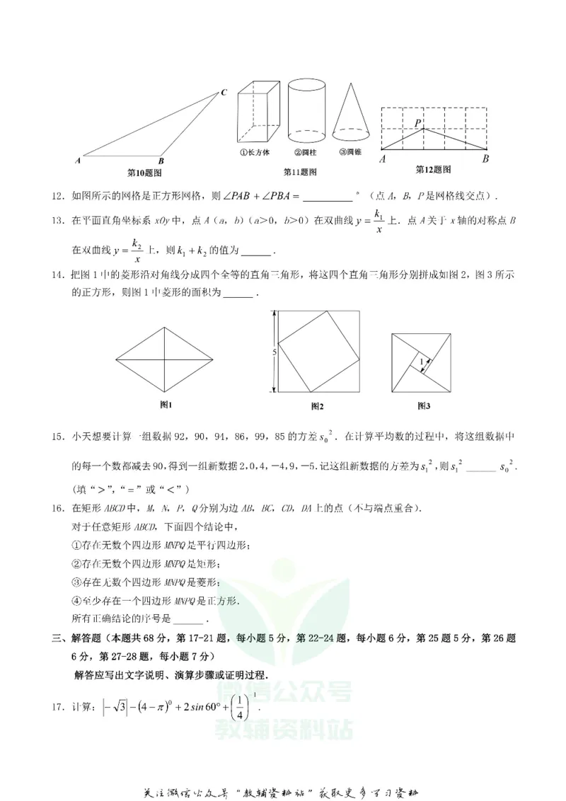 《2019北京市中考数学真题及答案_初高中资料库_初中资料库（转存避免链接过期失效）_初中数学》第3页预览