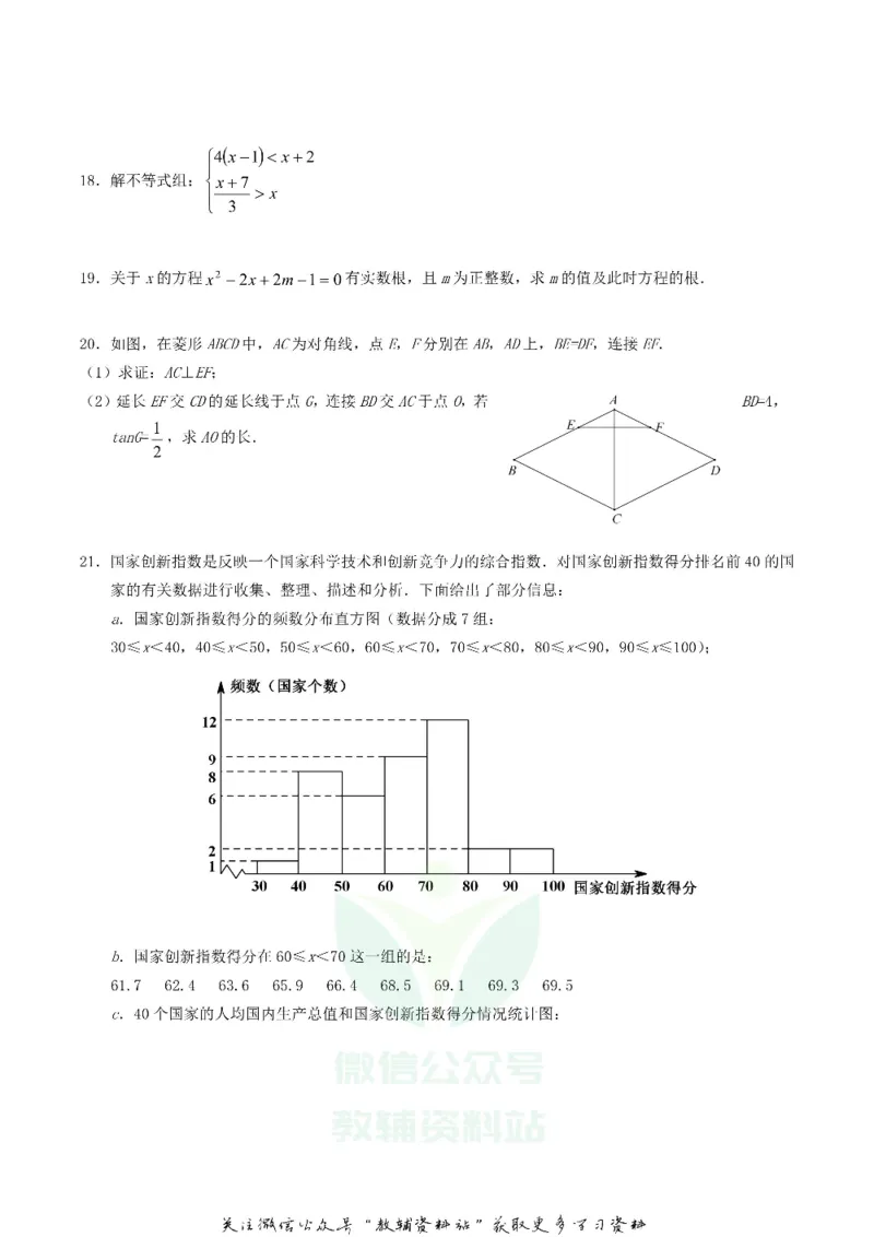 《2019北京市中考数学真题及答案_初高中资料库_初中资料库（转存避免链接过期失效）_初中数学》第4页预览