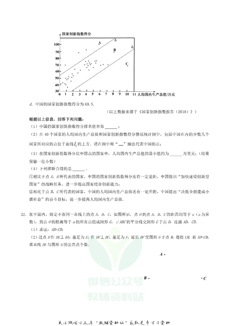 《2019北京市中考数学真题及答案_初高中资料库_初中资料库（转存避免链接过期失效）_初中数学》第5页预览