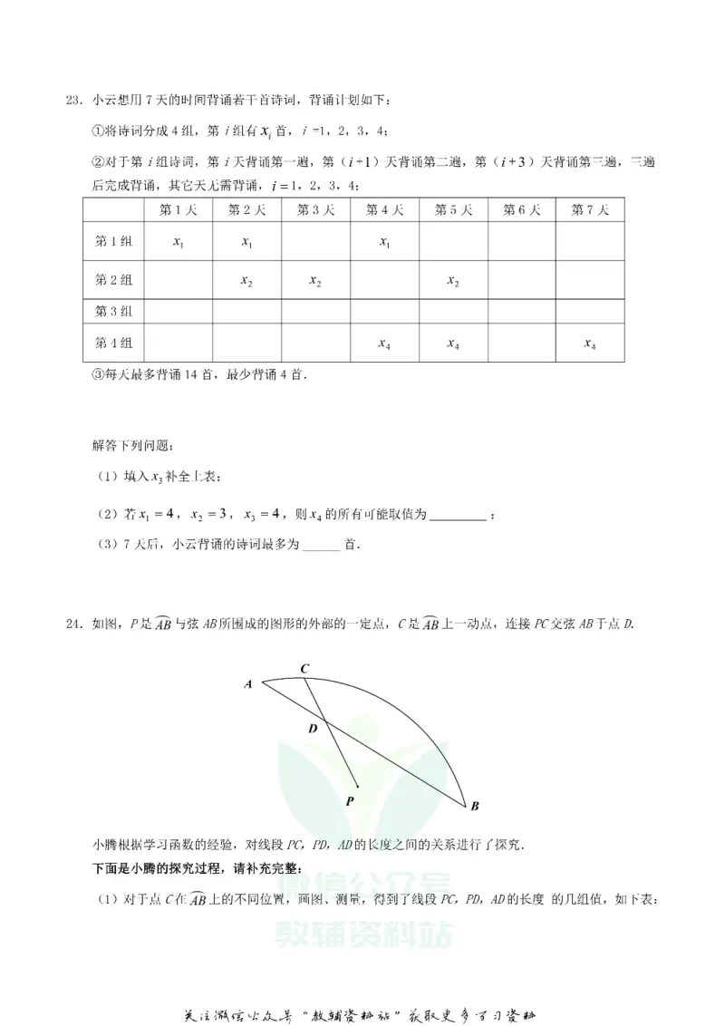 《2019北京市中考数学真题及答案_初高中资料库_初中资料库（转存避免链接过期失效）_初中数学》第6页预览