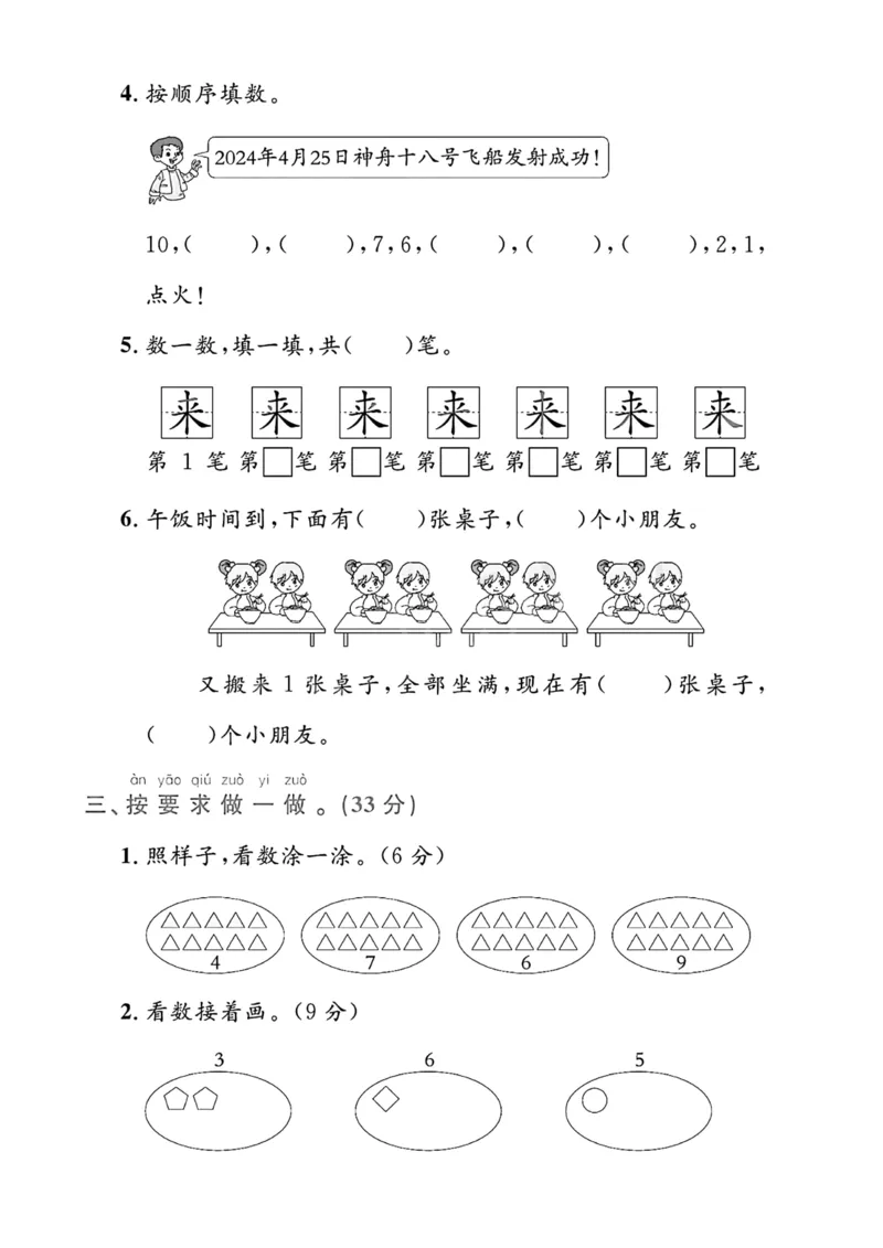 《北师版一年级上册数学第一单元测试dl(1）_1年级上册同步教辅_1上-数学_一上数学-北师大版试卷》第2页预览