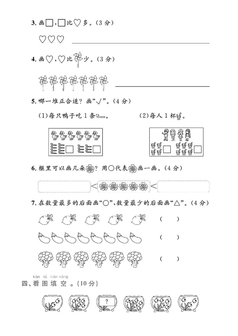 《北师版一年级上册数学第一单元测试dl(1）_1年级上册同步教辅_1上-数学_一上数学-北师大版试卷》第3页预览
