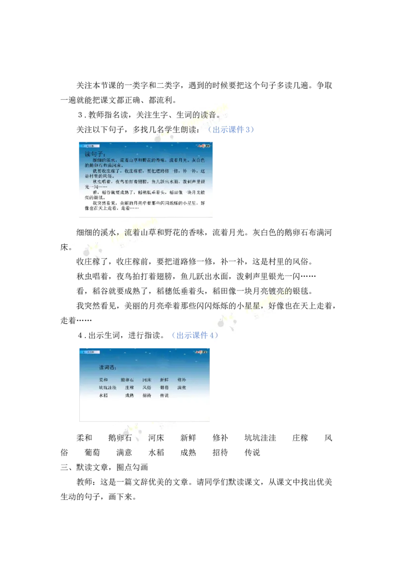 《2走月亮名师教案_26春小学语数英道科各版本《课件+教案》_26春各版本语数英《七彩课堂》教学课件+教案_25秋_语文《七彩课堂》教案+教学课件25秋_教案_名师教案含配套课件》第3页预览