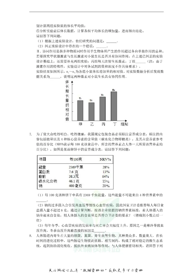 《2019浙江省舟山市中考生物真题及答案_初高中资料库_初中资料库（转存避免链接过期失效）_初中地理》第2页预览