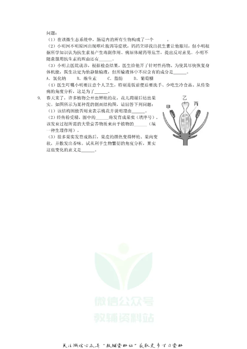 《2019浙江省舟山市中考生物真题及答案_初高中资料库_初中资料库（转存避免链接过期失效）_初中地理》第3页预览