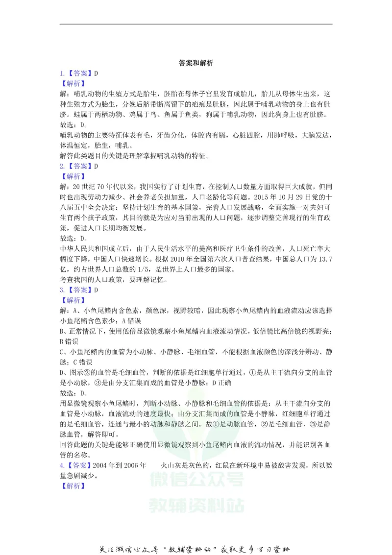 《2019浙江省舟山市中考生物真题及答案_初高中资料库_初中资料库（转存避免链接过期失效）_初中地理》第4页预览