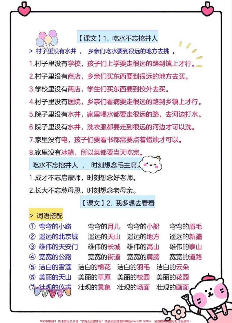 《㊙️一年级语文下册班主任推荐仿写句子。句子仿写是孩子重点难点家长收藏打印出来给孩子练一练#一年级语文下册#一年级重点知识归纳#造句#句子仿写#句子仿写》第2页预览