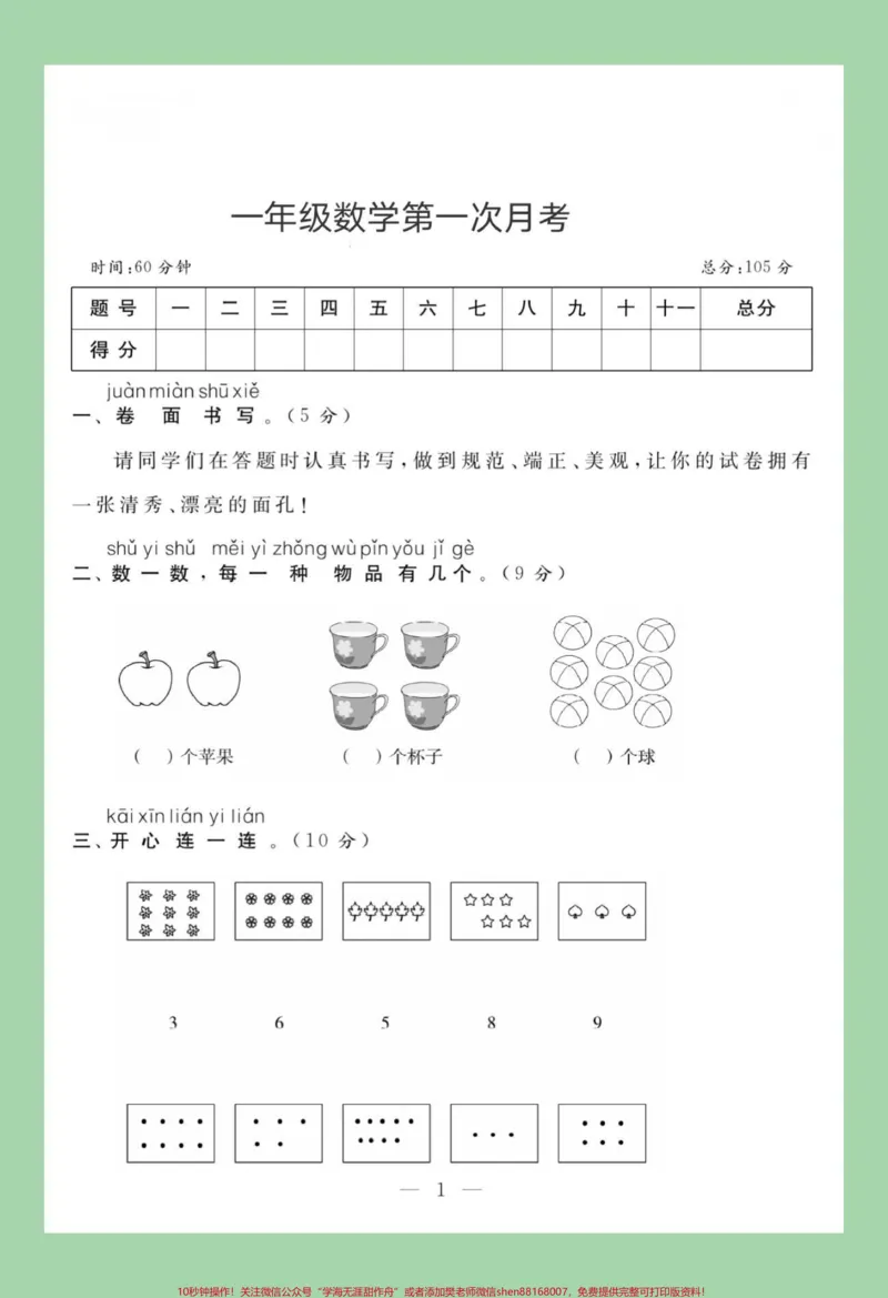 《#家长收藏孩子受益#必考考点#一年级数学#月考家长为孩子保存练习》第2页预览