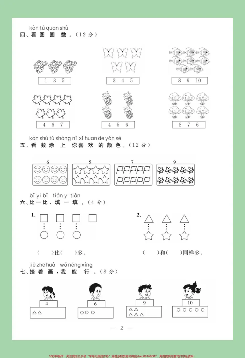 《#家长收藏孩子受益#必考考点#一年级数学#月考家长为孩子保存练习》第3页预览