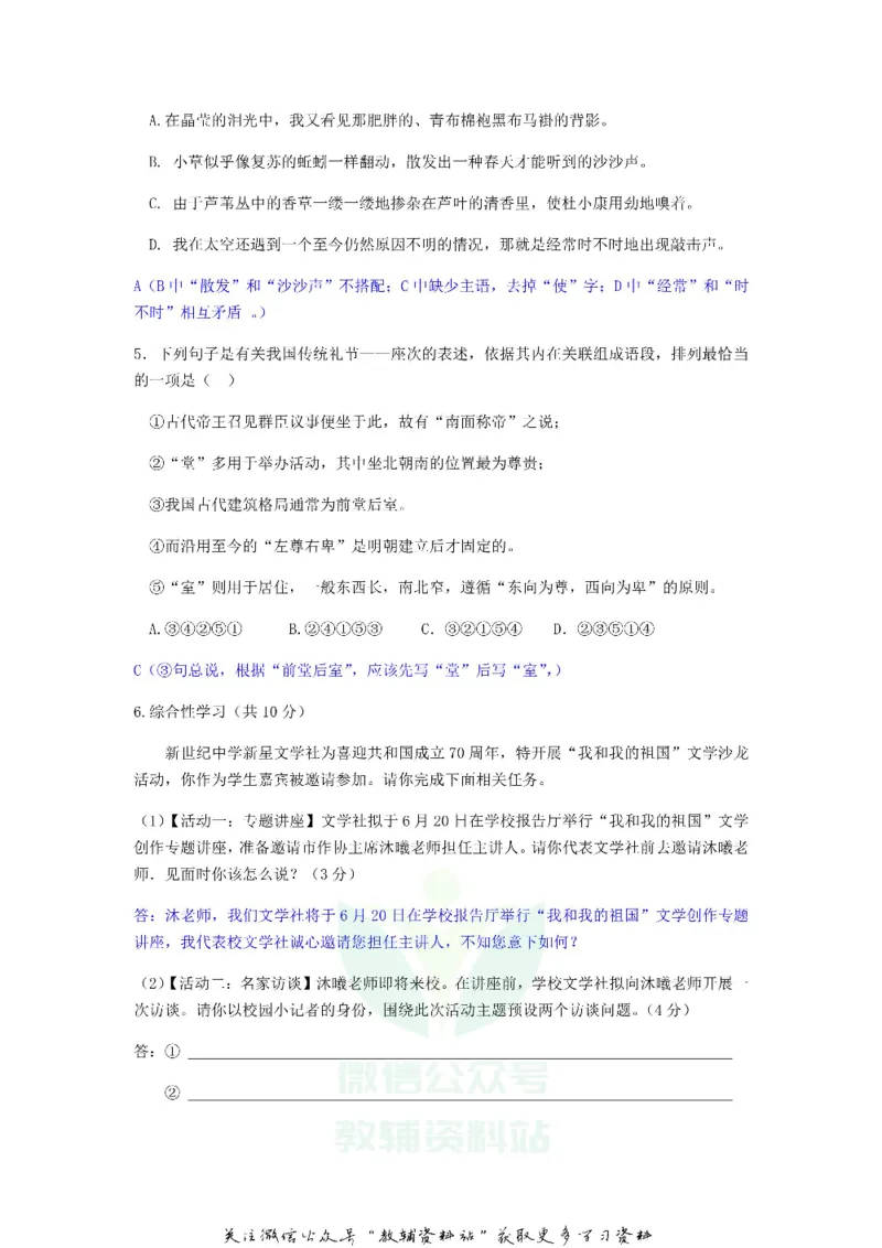 《2019湖南省永州市中考语文真题及答案_初高中资料库_初中资料库（转存避免链接过期失效）_初中语文》第2页预览
