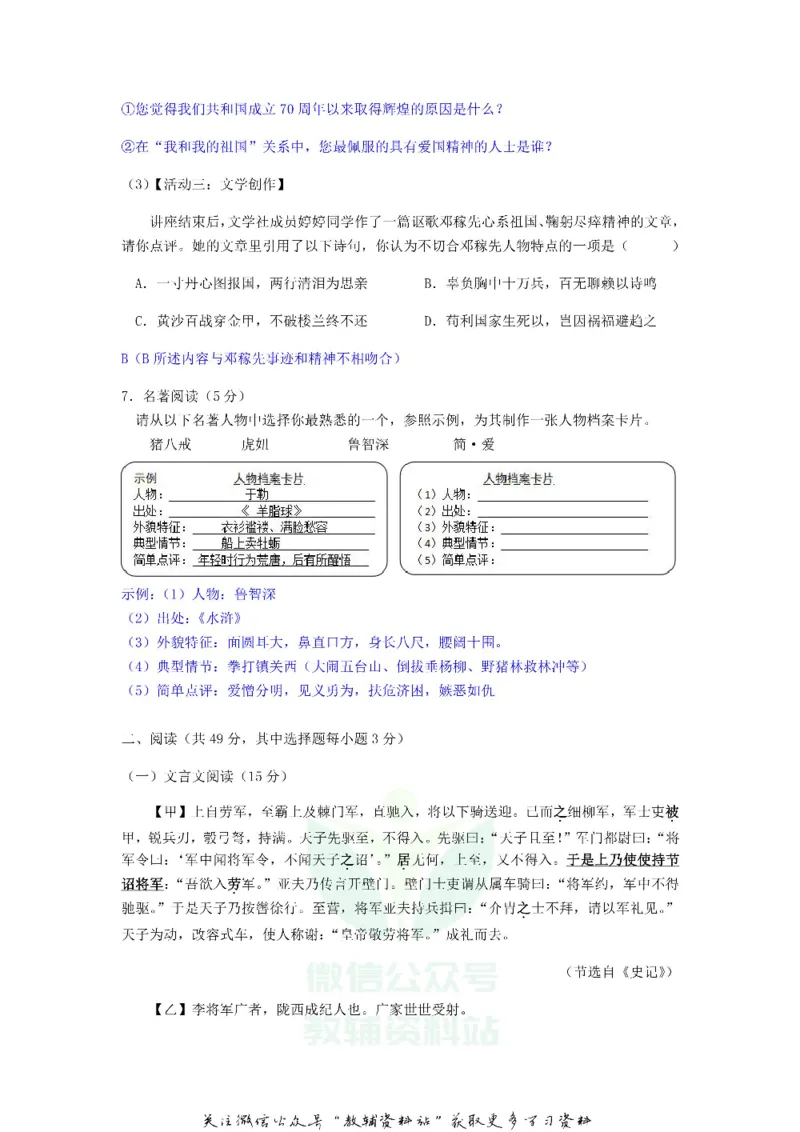 《2019湖南省永州市中考语文真题及答案_初高中资料库_初中资料库（转存避免链接过期失效）_初中语文》第3页预览