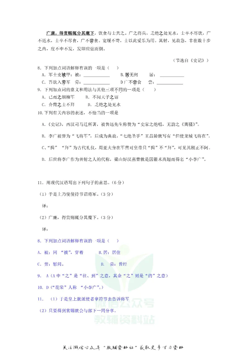 《2019湖南省永州市中考语文真题及答案_初高中资料库_初中资料库（转存避免链接过期失效）_初中语文》第4页预览