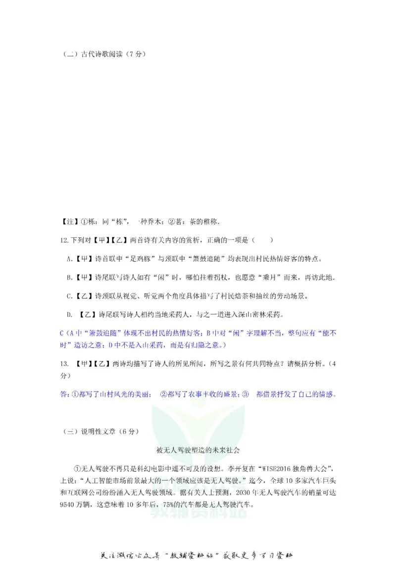 《2019湖南省永州市中考语文真题及答案_初高中资料库_初中资料库（转存避免链接过期失效）_初中语文》第5页预览