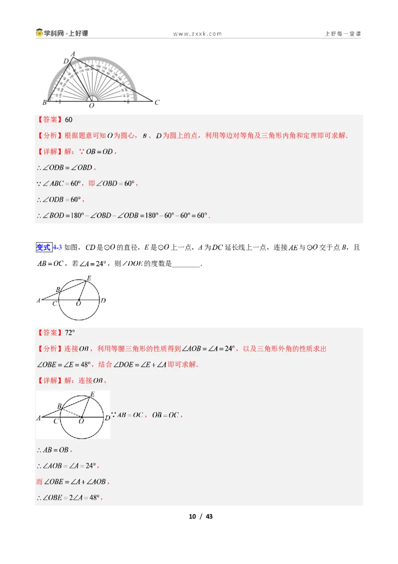 《专题12圆的相关概念与确定圆的条件的九类综合题型（压轴题专项训练）数学新教材苏科版九年级上册（解析版）_2026秋初中教辅合集_2027学科网&》第10页预览
