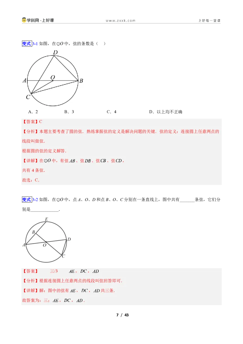 《专题12圆的相关概念与确定圆的条件的九类综合题型（压轴题专项训练）数学新教材苏科版九年级上册（解析版）_2026秋初中教辅合集_2027学科网&》第7页预览