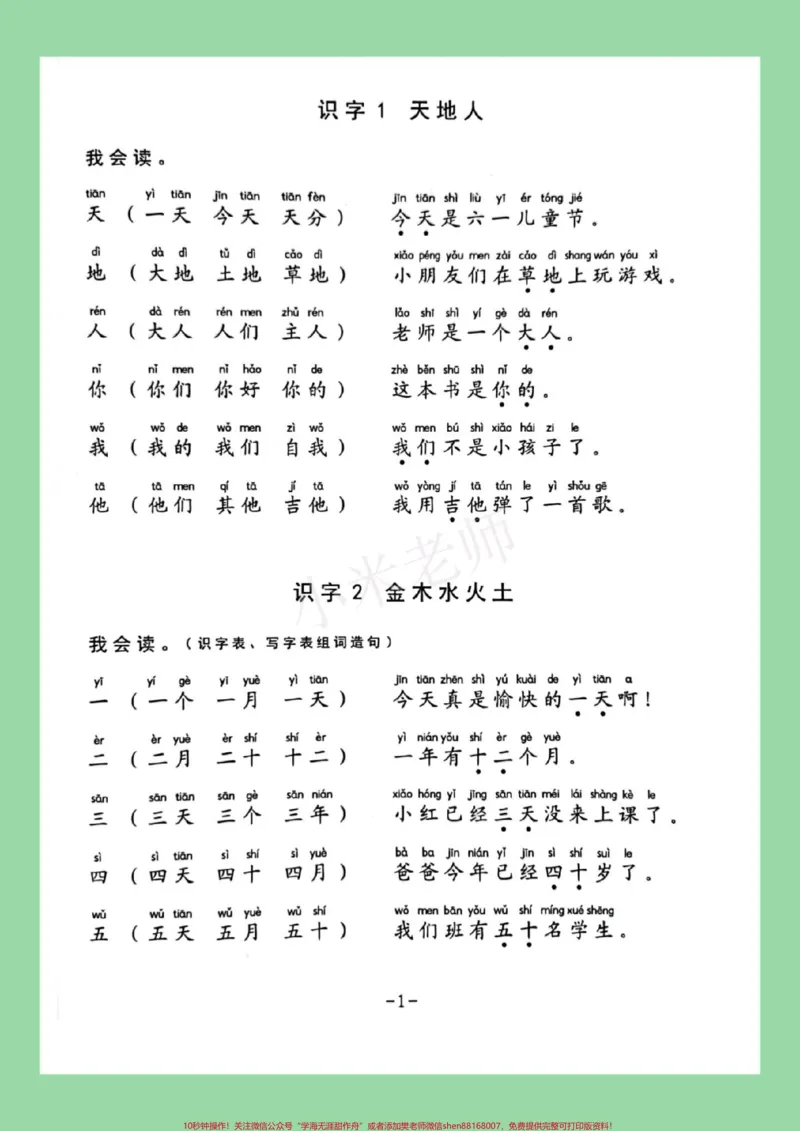 《#家长收藏孩子受益#一年级#语文#必考考点#生字组词造句》第2页预览