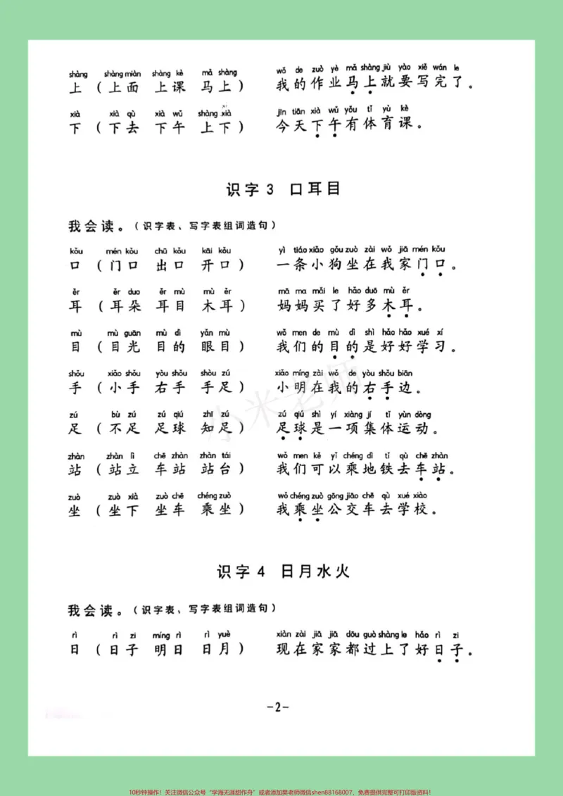 《#家长收藏孩子受益#一年级#语文#必考考点#生字组词造句》第3页预览