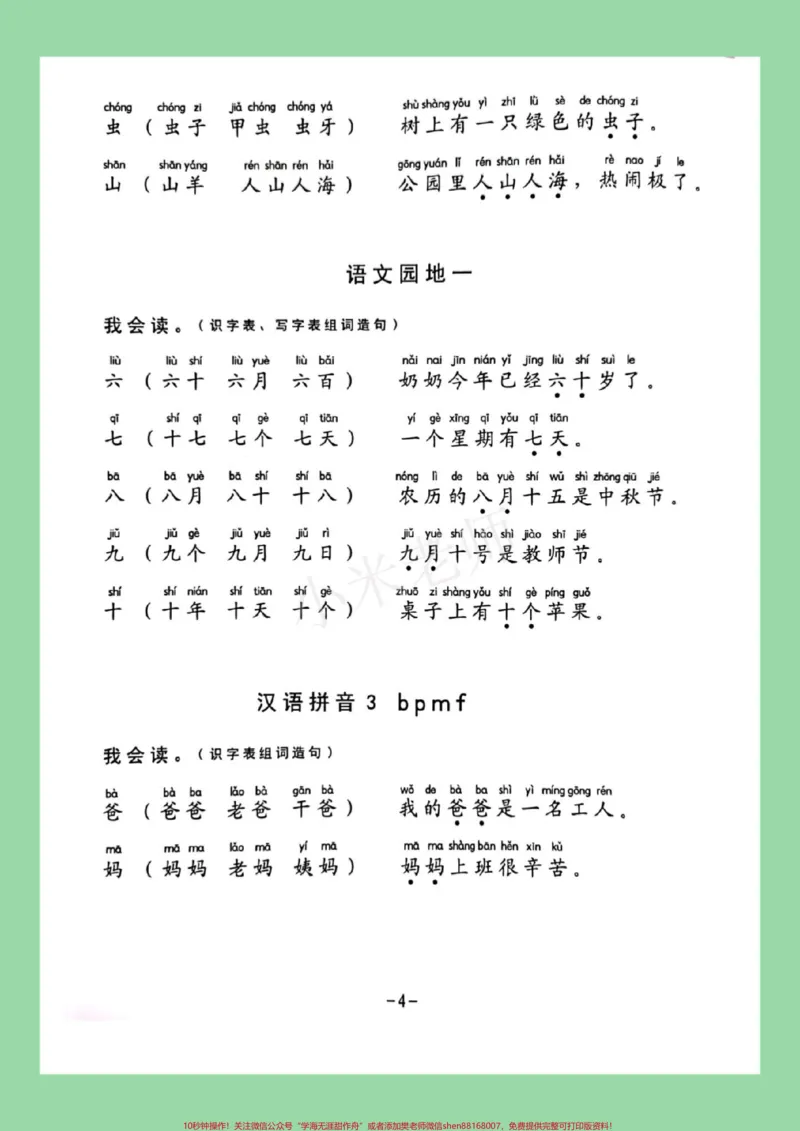 《#家长收藏孩子受益#一年级#语文#必考考点#生字组词造句》第5页预览