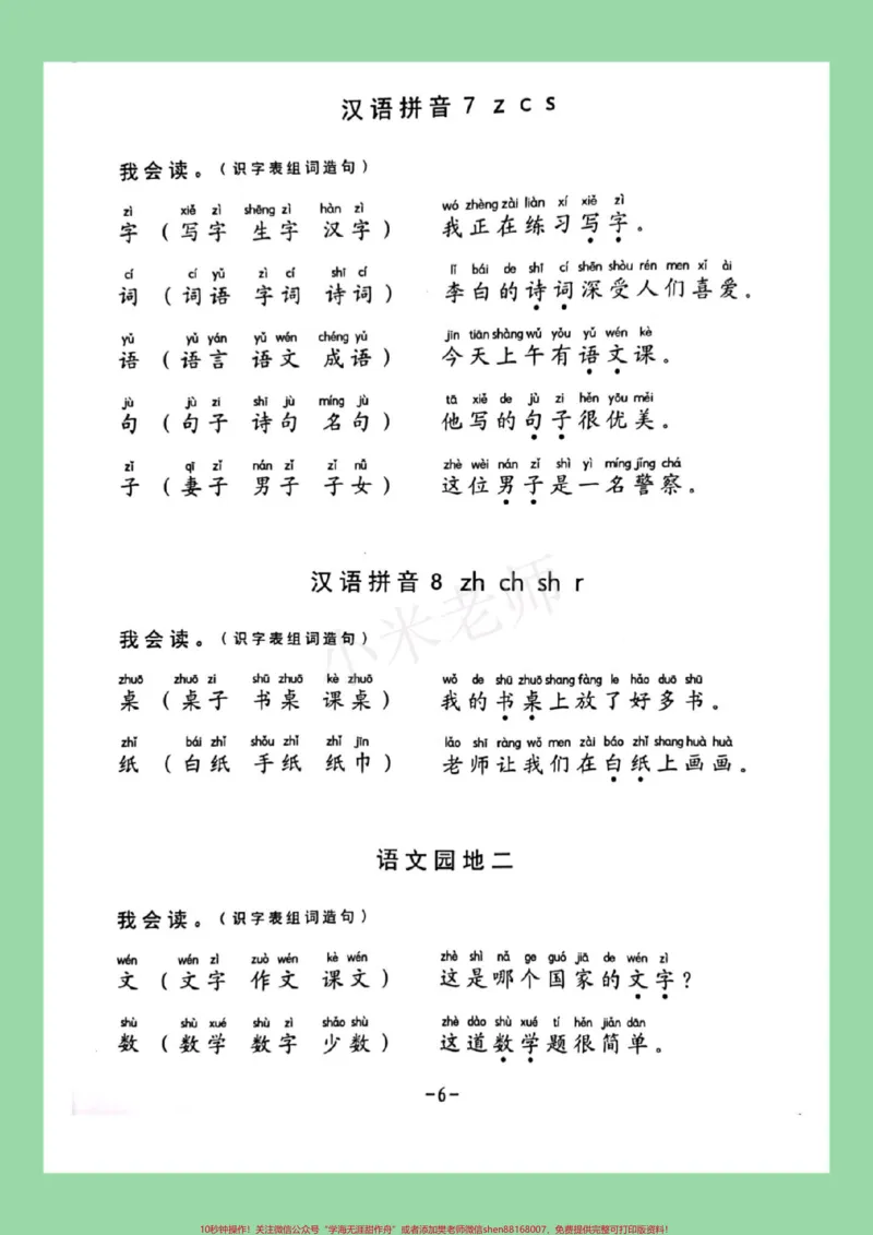 《#家长收藏孩子受益#一年级#语文#必考考点#生字组词造句》第7页预览