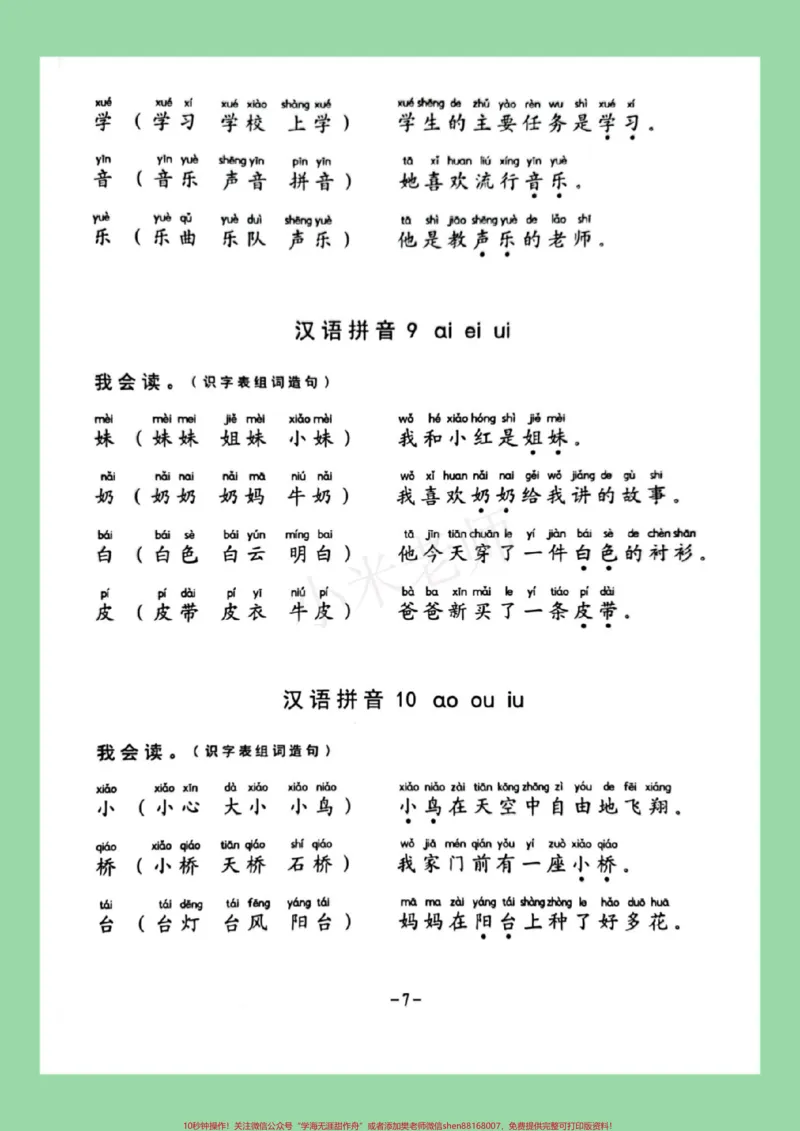 《#家长收藏孩子受益#一年级#语文#必考考点#生字组词造句》第8页预览